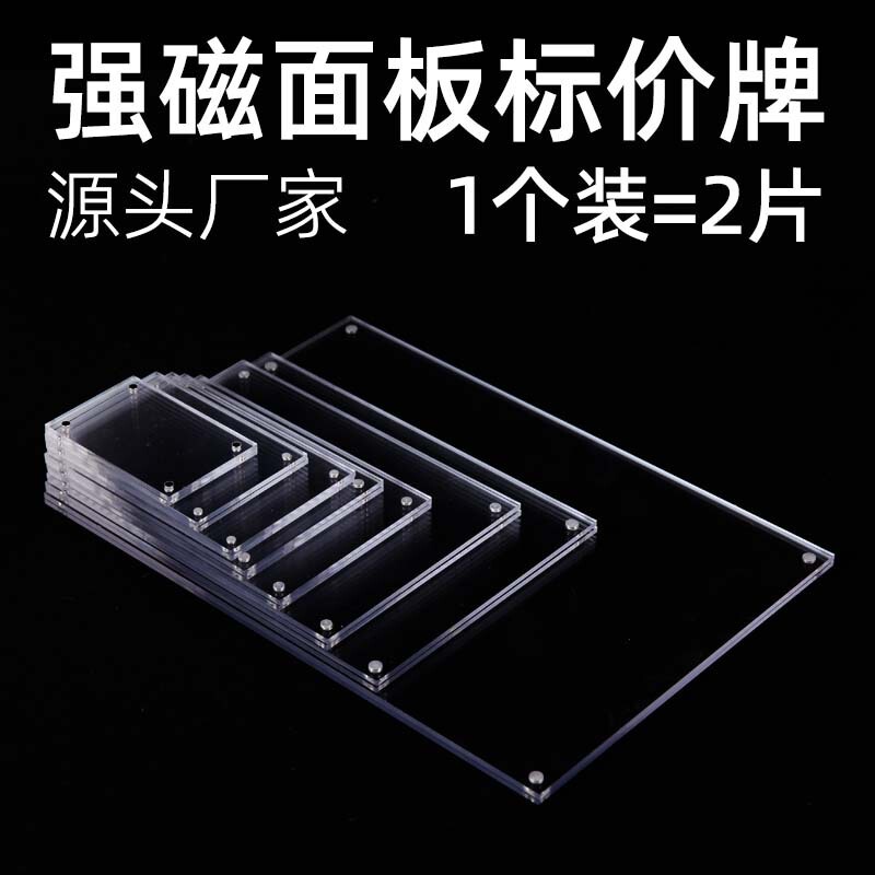 Acrylic Strong Magnetic Panel Price Tag Partition Transparent Wall Price Tag Table Card Table Tag Magnetic Table Card Magnetic Suction Acrylic Strong Magnetic Panel Price Tag Partition Transparent Wall Price Tag Table Card Table Tag Magnetic Table Card Magnetic Suction