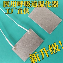 医用呼吸道湿化器专用加热片 环保无毒 云母发热片 稳定耐用