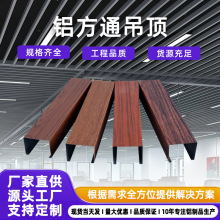 木纹铝方通u型铝天花吊顶隔断覆膜铝方管格柵商场酒店餐机场厂房