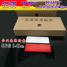 汽车大货车挂车尾部反光板金属铝板警示标识反光贴金属反射器用品