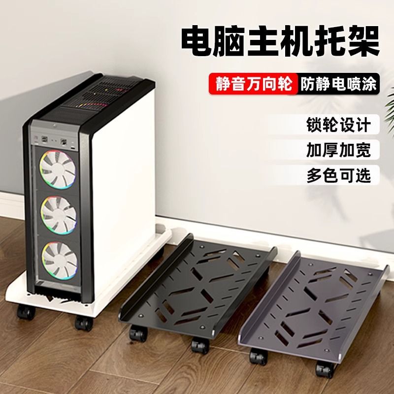 Computer Host Bracket Universal Wheel Removable Chassis Bracket Base Desktop Office Pulley Storage Rack Tray