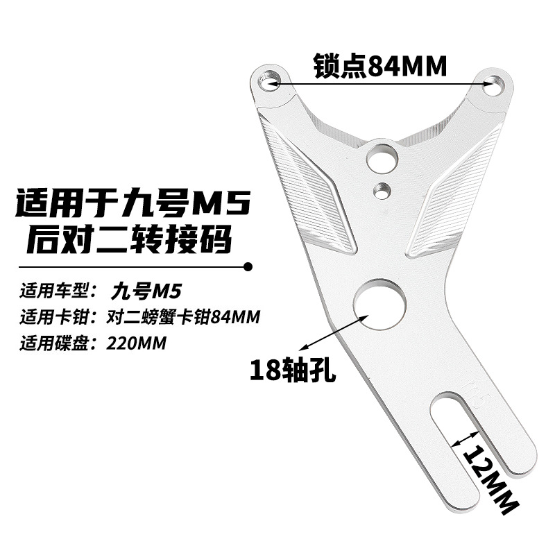 DUCI is suitable for the No.9 M5 Crab Brake electric vehicle's front and rear brake caliper adapter, small crab brake adapter, and ABS flange