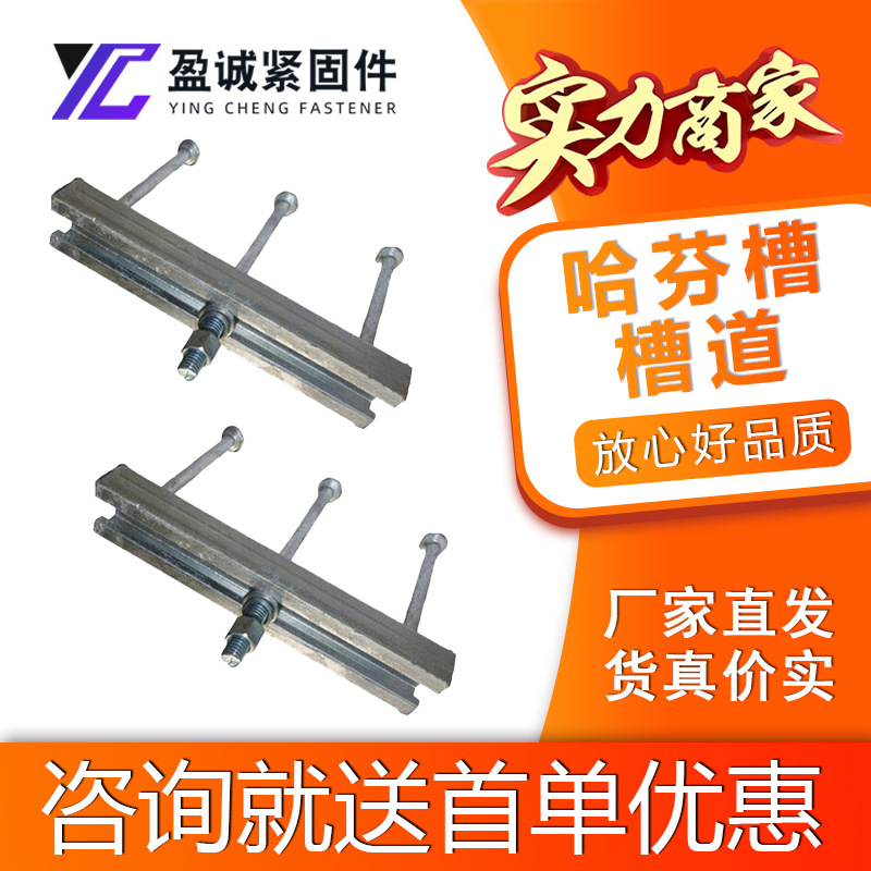 哈芬槽抗震支架槽道预埋槽道管廊托臂支架管廊支架预埋槽道预道