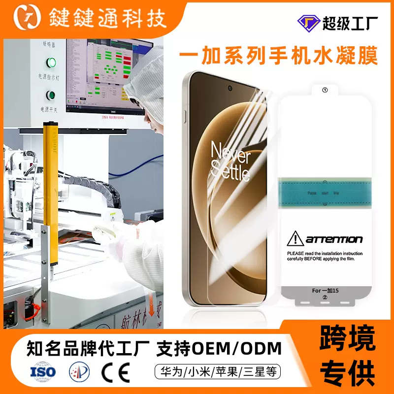 适用oneplus手机膜一加高清水凝膜无白边自修复曲面贴合软膜批发