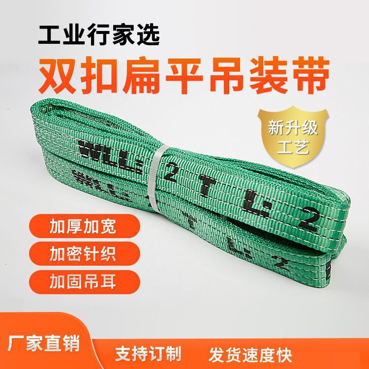 东方力神彩色两头扣扁平吊带 工业起重高强度两头扣扁平吊装带