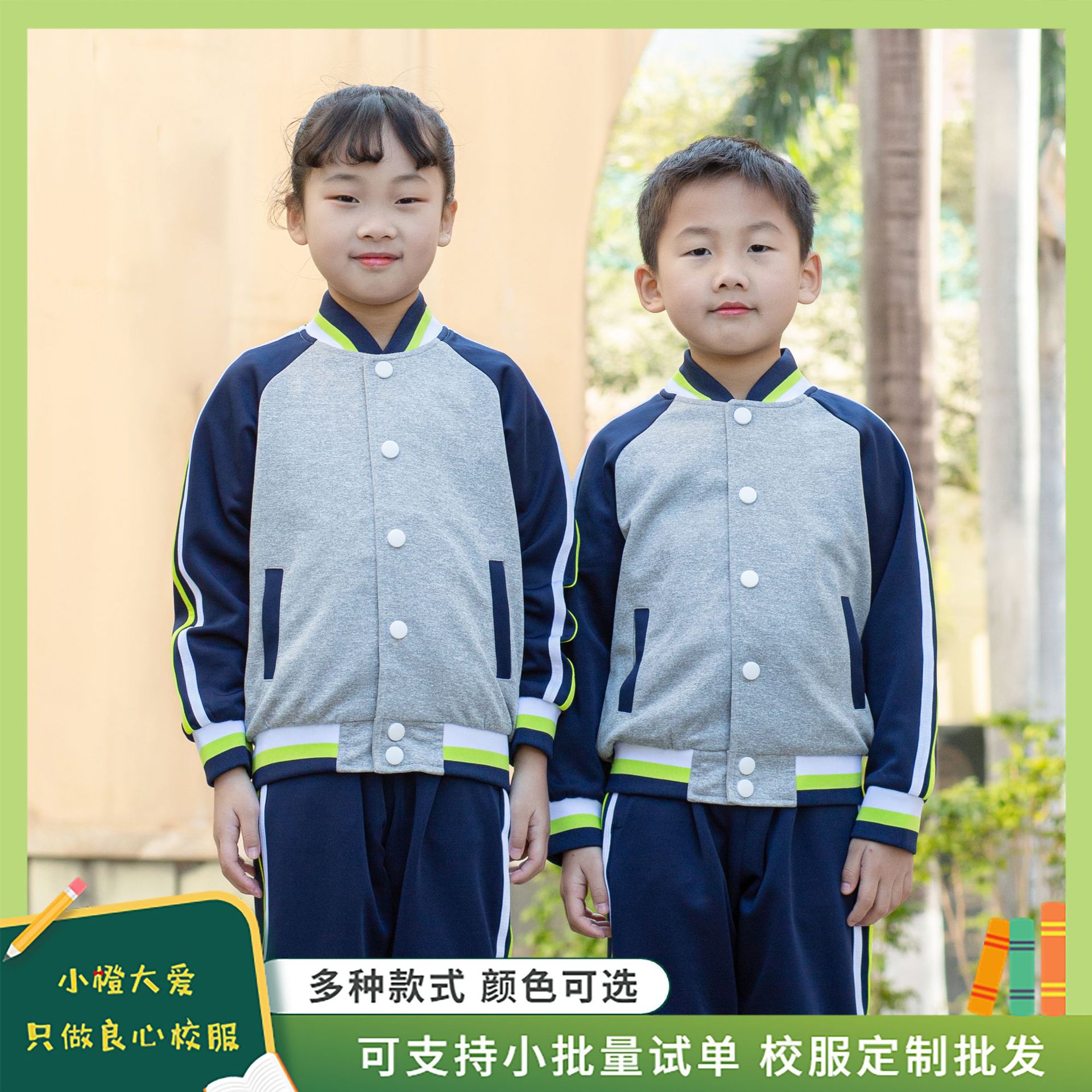 幼儿园园服中小学生校服男童学院长袖春秋装套装班服拼色款定做