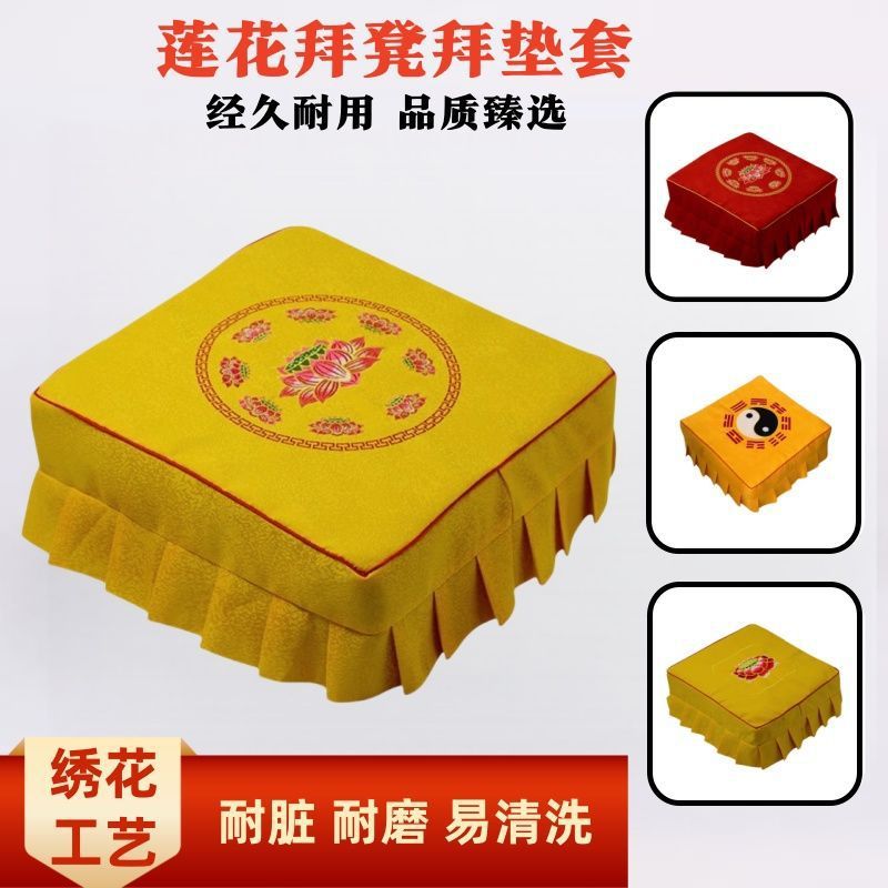 高档家用莲花拜凳套红色跪垫套寺庙跪拜打坐跪拜凳套莲花套布套