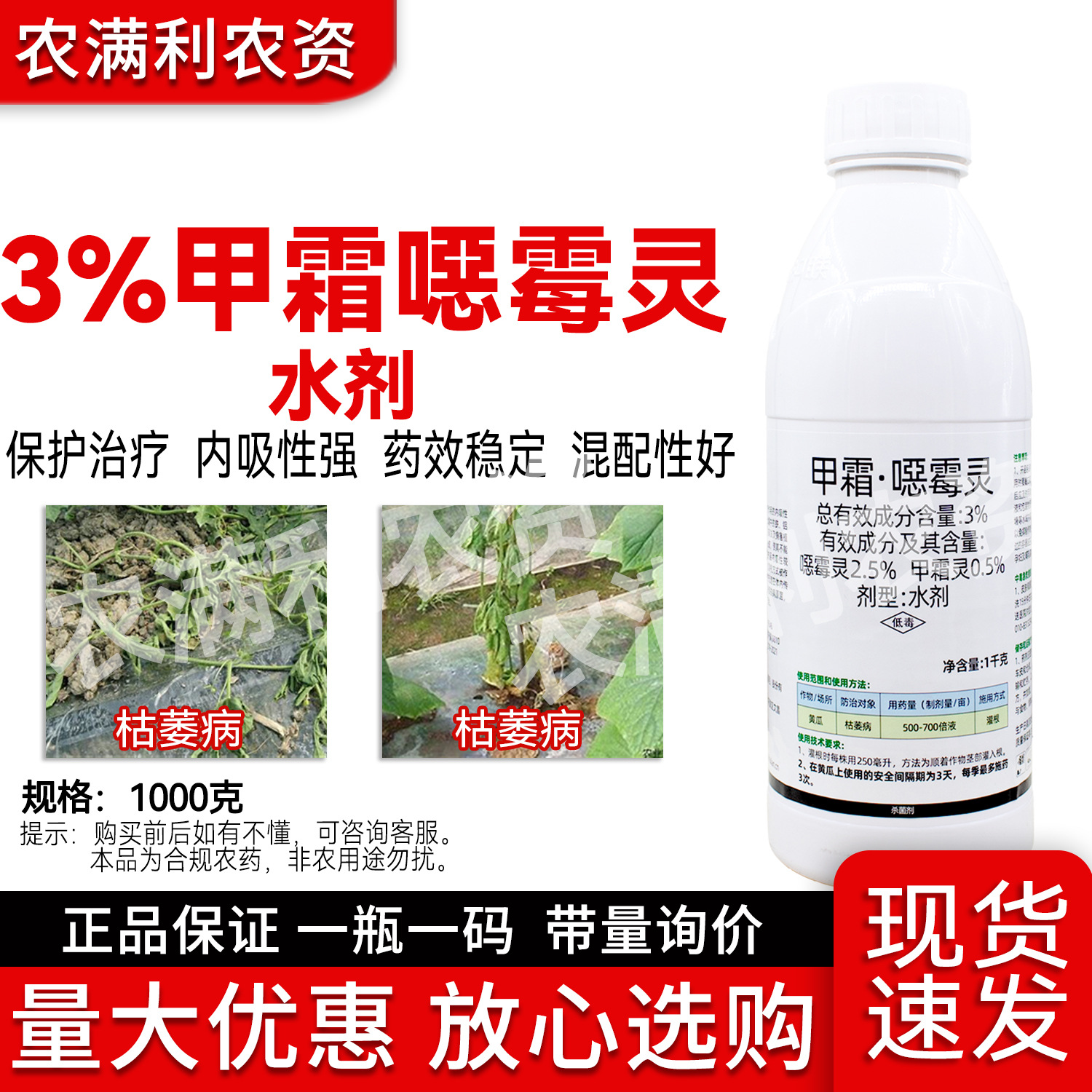 3%甲霜噁霉灵杀菌剂甲霜恶霉灵杀菌药枯萎病药甲霜灵杀菌剂农药