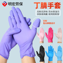 彩色丁腈手套加厚耐用型家务清洁丁晴食品级厨房防水防油手套批发
