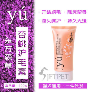 YU Oriental Mori Grass Apricot Peach Hair Protectionist Cat Dog Universal Dog Conditionist Cat Hair Softness Care