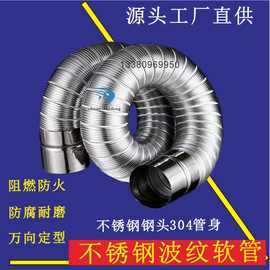 高温防火304不锈钢排风管烟管波纹软管热水器排气管阻燃烟机烟管