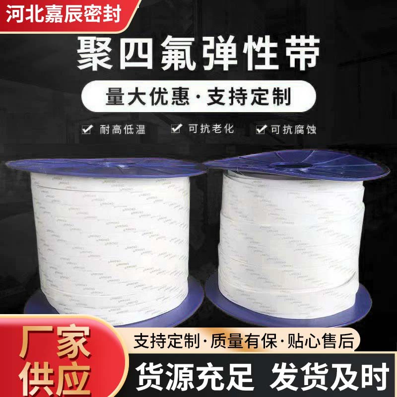 Тетрафторэтиленовый эластомерный ремень Тетрафторэтиловый эластичный ремень набухание ТФЭ мягкий тетрафторовый ремень самоклеящийся уплотнительный лент