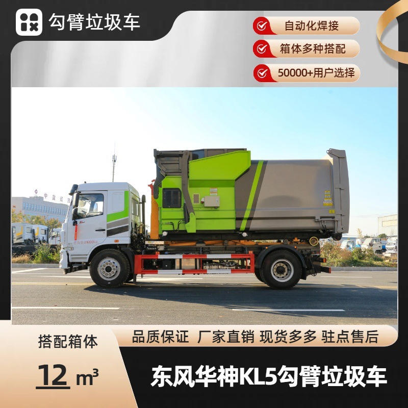 Dongfeng Huashen Arm Garbage Truck 15 Cubic Meters Mobile Compression Hook Arm Truck Intelligent Control Kaili Manufacturer Price