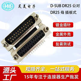 D-SUB双胞胎连接器DR25公对DR25母90度弯脚DB25公对DB25母串口