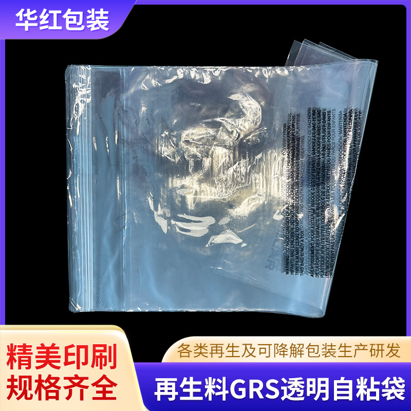 可回收自封包装袋GRS认证胶袋循环标志可再生材料透明服装自粘袋