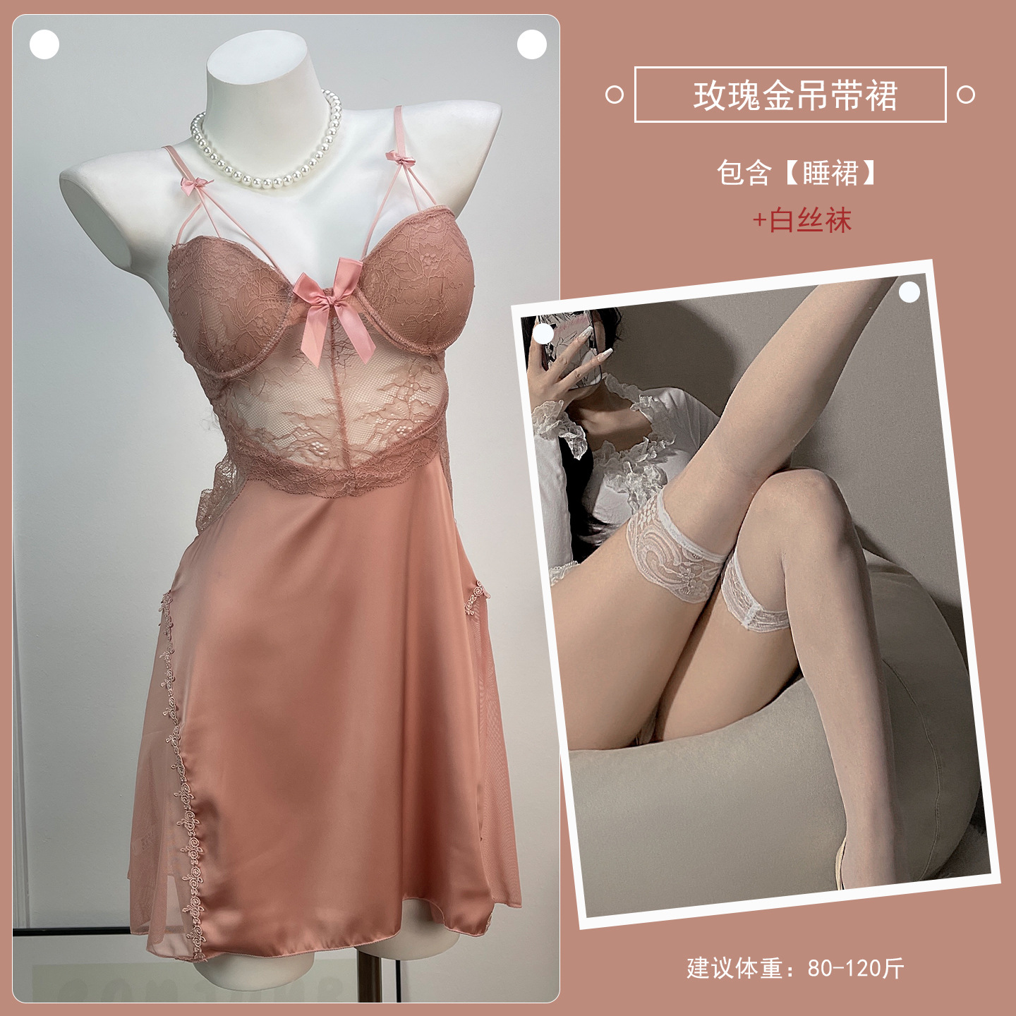 로즈 골드 서스펜더 잠옷 + 흰색 스타킹