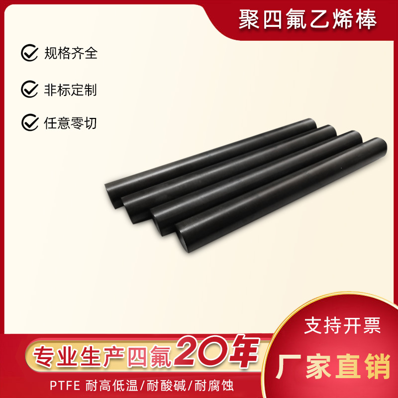 改性四氟棒铁氟龙填充石墨棒聚四氟乙烯PTFE黑耐高温耐腐蚀