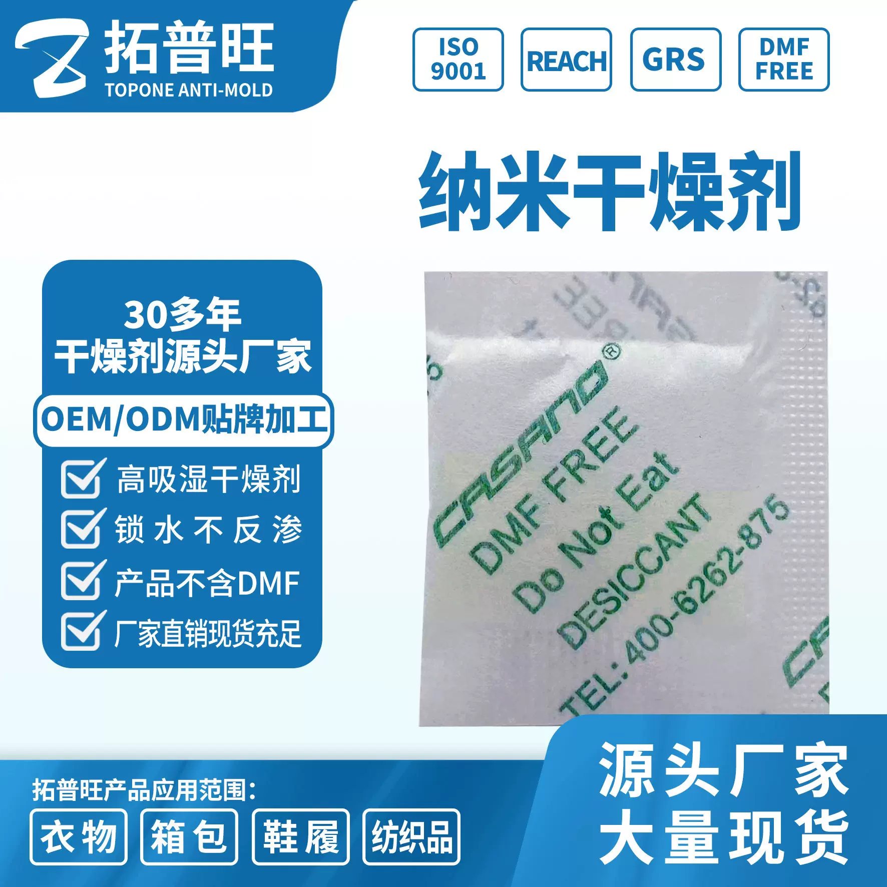 电商鞋服箱包快吸湿纳米干燥剂2g皮鞋皮包防潮拓普旺干燥剂批发