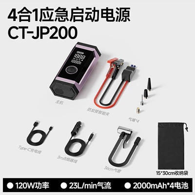 【Customized】Car Emergency Jump Starter Hava nasosu - ct-jp2000-twilight-purple-8000mahsmart-clipdc-cablestorage-bag