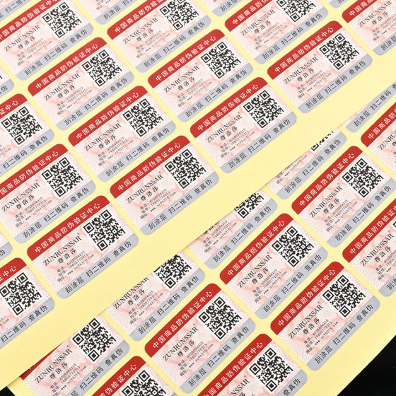Anti-counterfeiting label custom-made one-object one-code two-dimensional code traceability sticker product logo printing customization