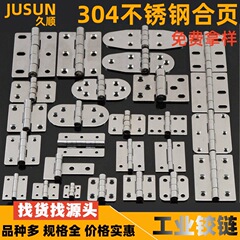 304ステンレス工業ヒンジ平開溶接取り外し可能な異形重機設備ヒンジ