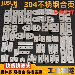 304 stainless steel industrial hinge Casement welding detachable adjustable special-shaped heavy machinery hinge