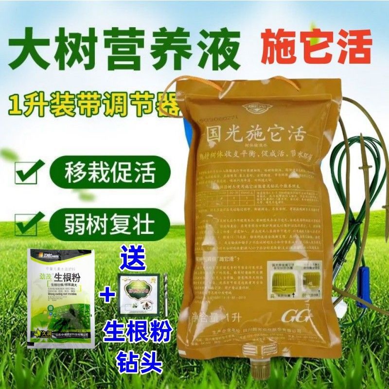 Guoguang Shizhe Living Tree Nutrient Solution Hanging Needle Solution Plant Rooting Solution Tree Transplanting Infusion Bag Fruit Tree Promoting Liquid