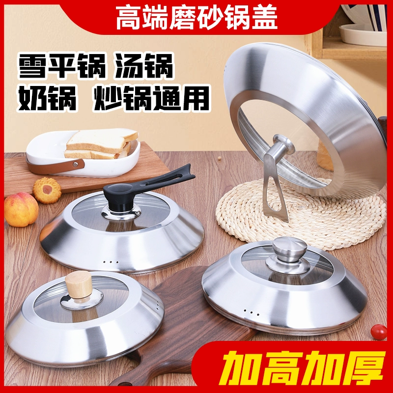 Нержавеющая сталь крышка кастрюли с высокой кастрюлей крышка кастрюли с молоком 16CM18cm20CM22CM24 кастрюля кастрюля снежная кастрюля небольшая крышка кастрюли