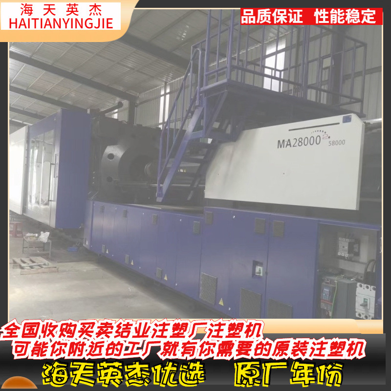 海天注塑机，海天二代MA2800伺服注塑机，下模1950，胶量43530克