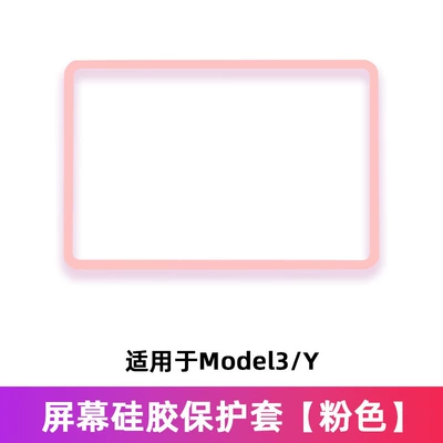 Rubber Frame Protective Accessories, Other Automotive Interior Supplies - model-3-y-screen-protection-frame-pink
