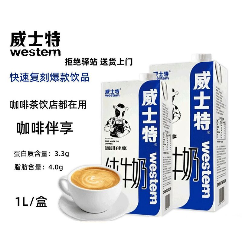 Westem Full-Fat Pure Milk Coffee Milk Tea with Milk Foam Milk Tea Coffee Special Drink Free
