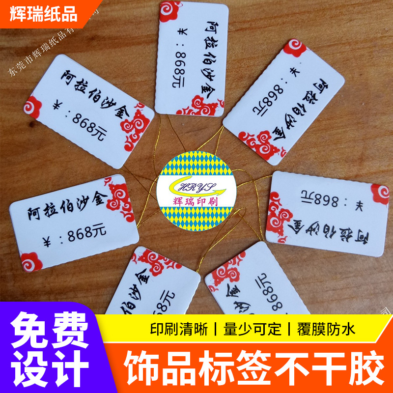 高端玉器标签翡翠吊牌银首饰品贴纸空白珠宝价钱眼镜戒指项链条码