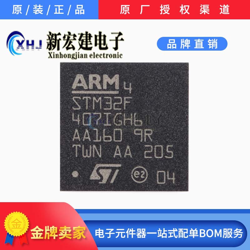 专营ST意法 STM32F407IGH6 STM32F407IEH6 原厂原包