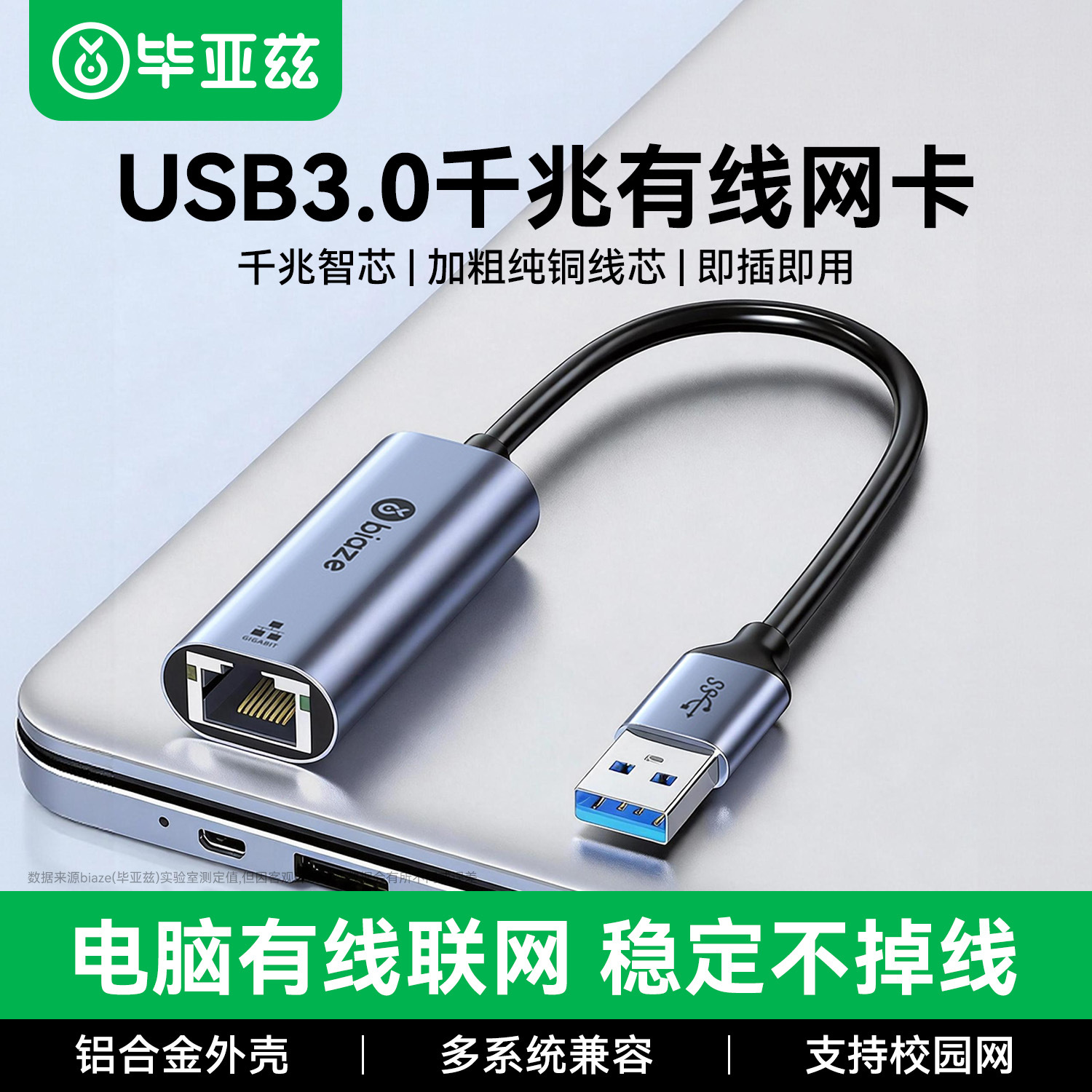 毕亚兹 USB3.0千兆有线网卡转RJ45网线接口转换器免驱动ZH195-灰