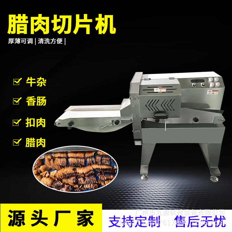 腊肉切片机 商用不锈钢腊味腊肠腊鸭腿切片机 连续式切熟肉片机