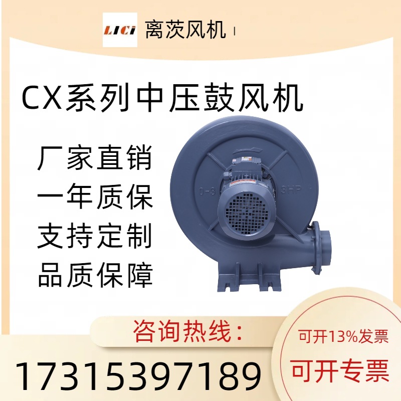 离茨透浦式物流输送CX-125 2.2KW熔铝炉中压风机防爆中压鼓风机