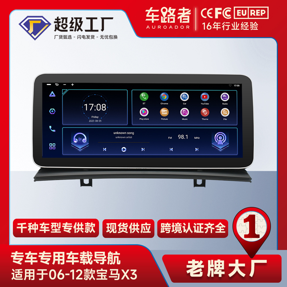 Transfronterizo para 6-12 BMW X3 coche Android navegación de pantalla grande reproductor GPS Bluetooth todo en uno