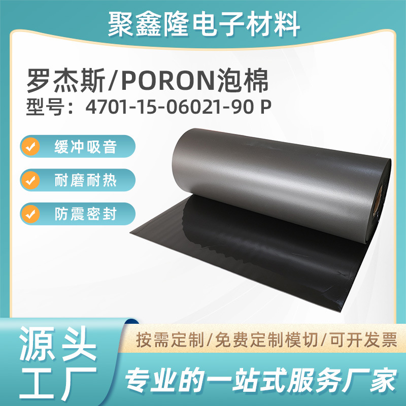 定位冲型poron泡棉开孔4701-15-06021-90键盘按键泡棉垫poron泡棉