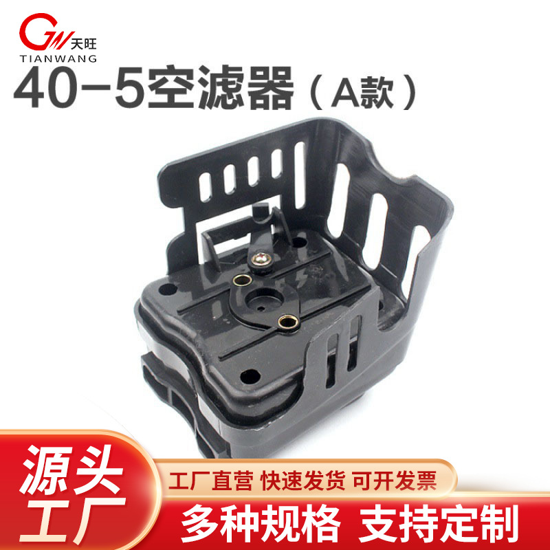 40-5/43044-5割草机空滤器总成割灌机打草机空气滤芯配件40-5空滤