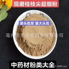 桂枝粉 纯天然正品中药材粉香料粉 现磨桂枝尖超细粉量大从优批发