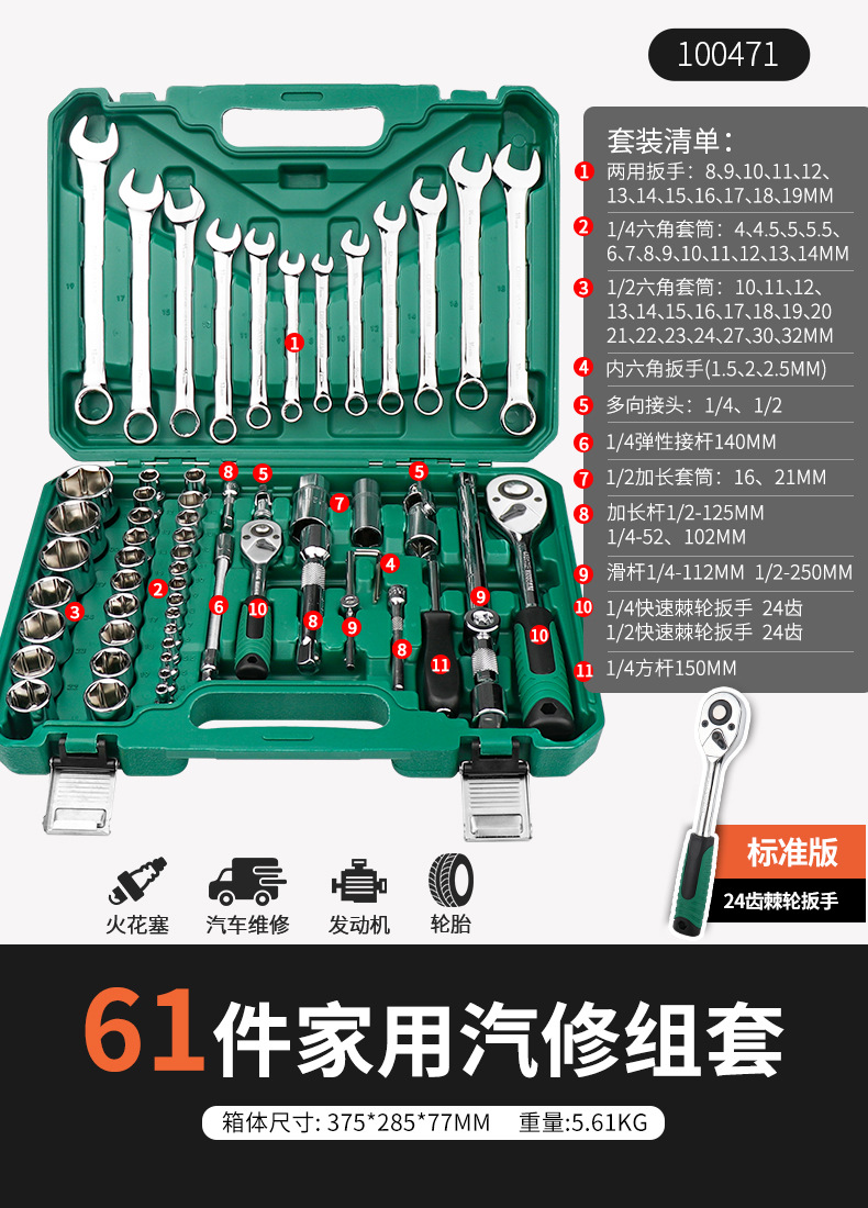 Repair kit — Che Gong Socket Combination - 2461-100471