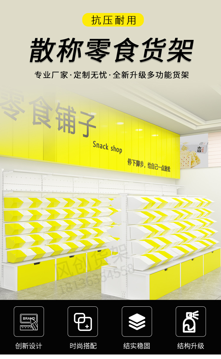 零食架详情页_01.jpg