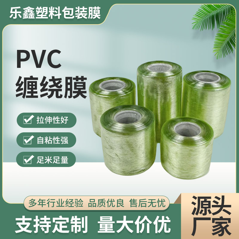 pvc缠绕膜拉伸打包膜保护膜手柄膜保鲜膜手用自粘小卷包装缠绕薄
