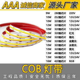 cob灯带12v 24v低压灯带led条cob灯带自粘铝槽软灯条线条灯橱柜线