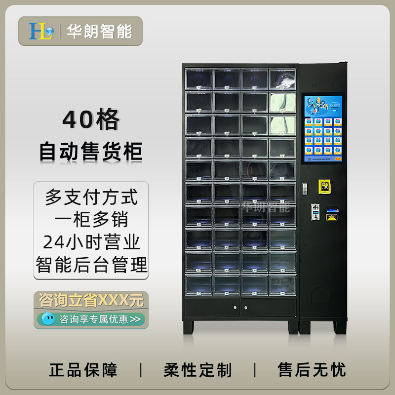 Customized intelligent lattice cabinet vending machine unmanned sweep code gift cabinet lattice machine vending machine source manufacturer Customized intelligent lattice cabinet vending machine unmanned sweep code gift cabinet lattice machine vending machine source manufacturer