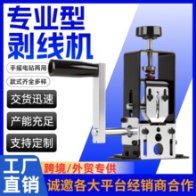 小型剥线机家用电动手动手摇废旧电线电缆剥铜去皮机扒皮机剥线机