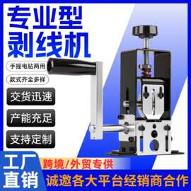 小型剥线机家用电动手动手摇废旧电线电缆剥铜去皮机扒皮机剥线机
