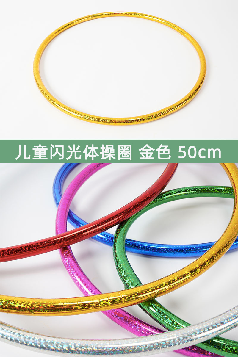 Jardín de infantes hula hoop láser especial para niños danza arte rendimiento al aire libre pequeño círculo de gimnasia círculo de colores círculo de propósitos