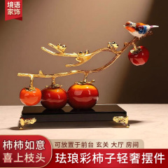 柿柿如意摆件装饰品送人乔迁新居搬家工艺品礼品客厅玄关装饰品