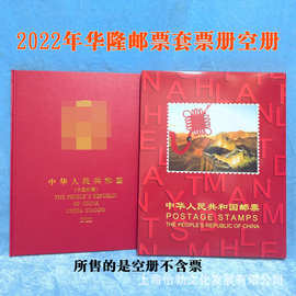 2022年年册邮票册虎年套票集邮册收藏册22年邮票定位册华隆空册